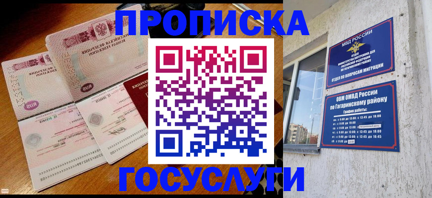 временная регистрация купить в Ленинске