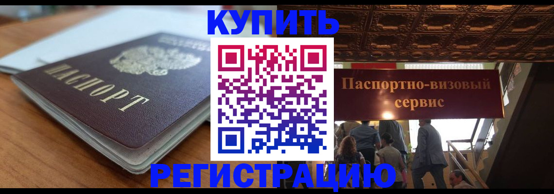 временная регистрация для школы в Ленинске