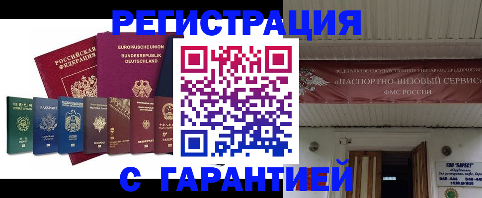 временная регистрация для школы в Ленинске