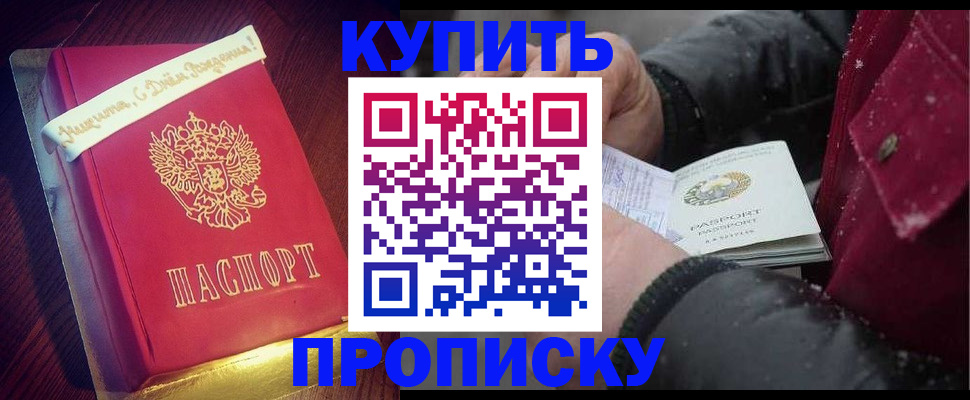 прописка гарантия в Ленинске